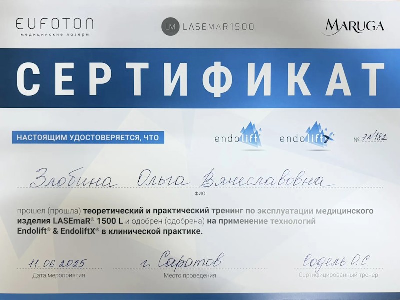 Злобина Ольга Вячеславовна
